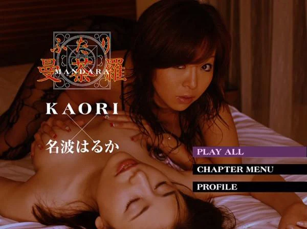 [BKDV-00221] Futari Mandara DVD - Image 3