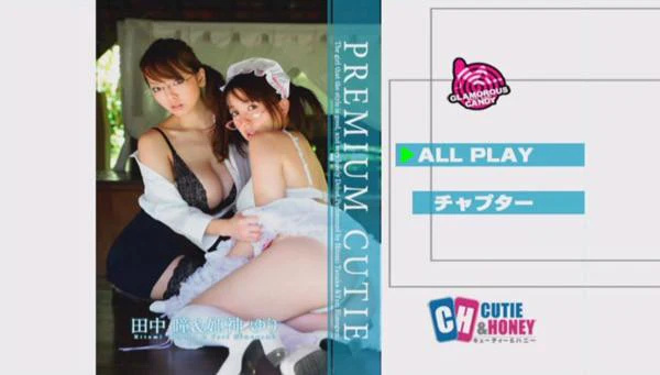 [CHD-29] Premium Cutie: Hitomi & Yuri (DVD) - Image 3