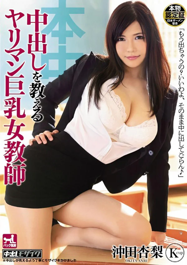[HND-128] Busty Female Teacher Slut Teaches Creampies (DVD)
