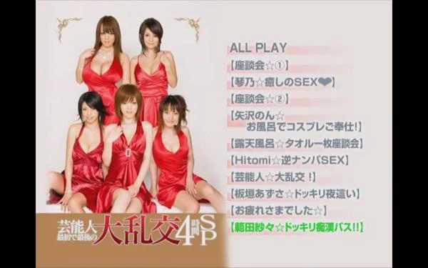 [STAR-142] Star Orgy: 4 Hours (DVD) - Image 3
